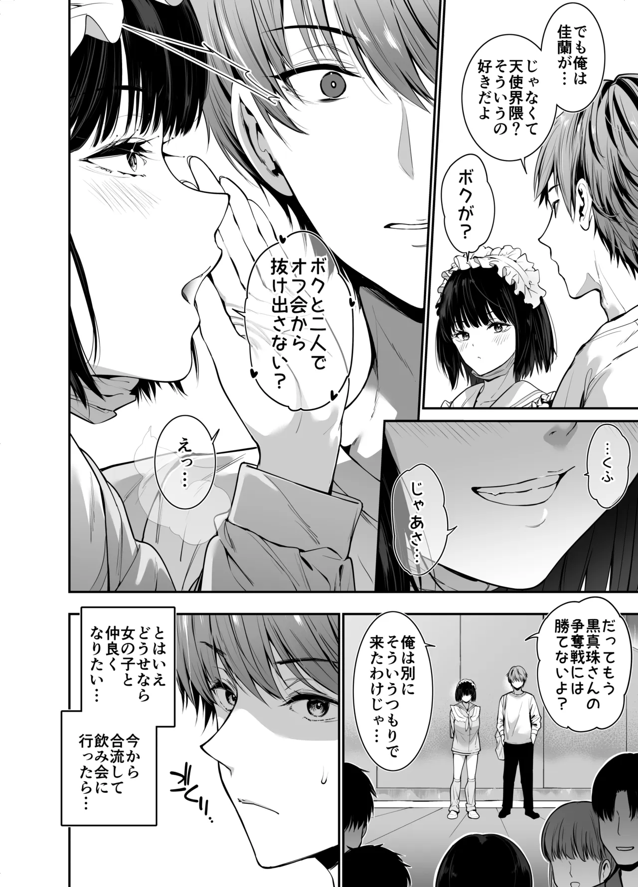 Off-kai de Hajimete Atta Bakunyuu Tenshi Joshi o Noukou Nakadashi Roshutsu Ecchi de Mesu Ochi sarechau Hanashi - صفحة 5