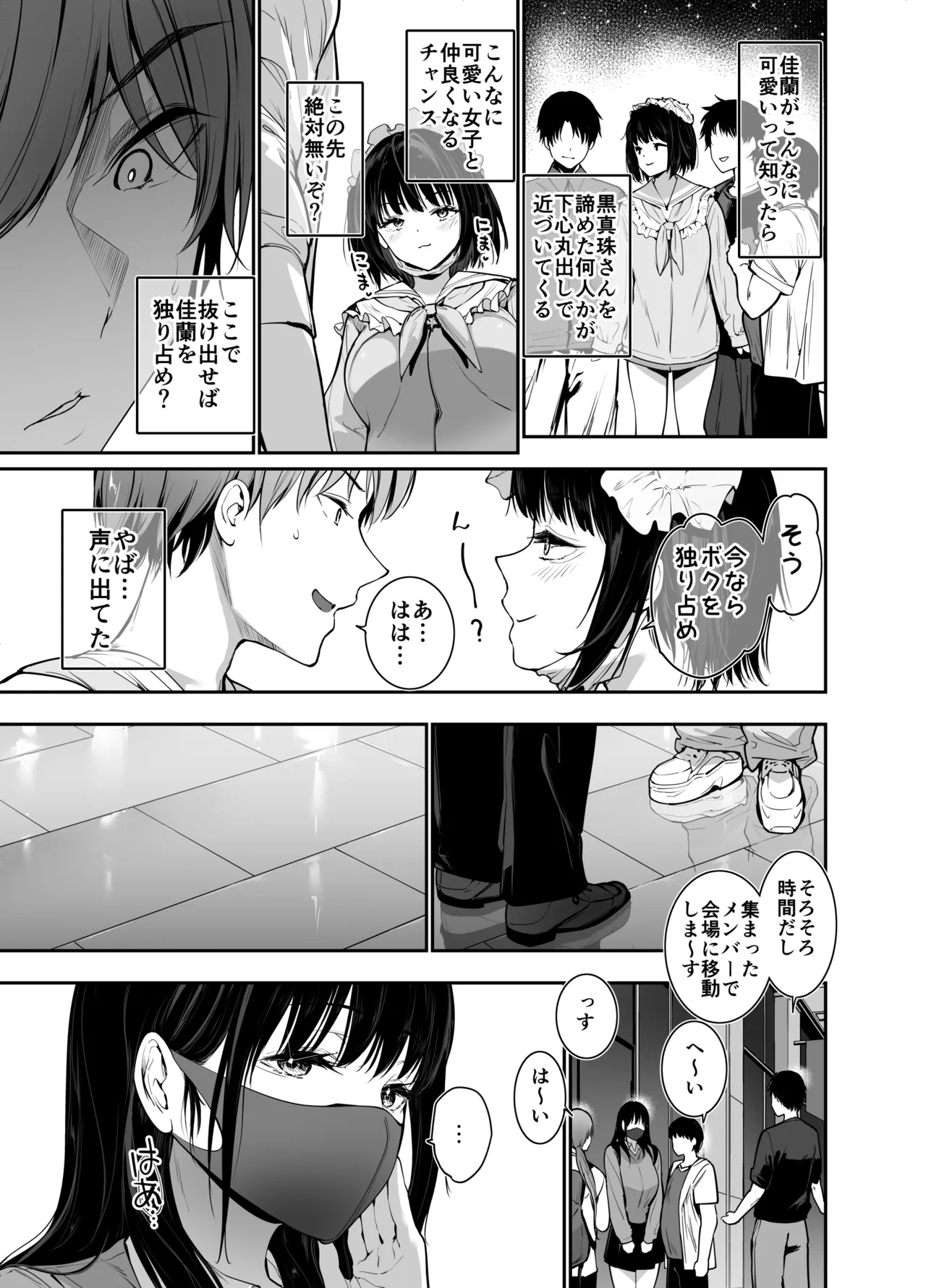 Off-kai de Hajimete Atta Bakunyuu Tenshi Joshi o Noukou Nakadashi Roshutsu Ecchi de Mesu Ochi sarechau Hanashi - صفحة 6