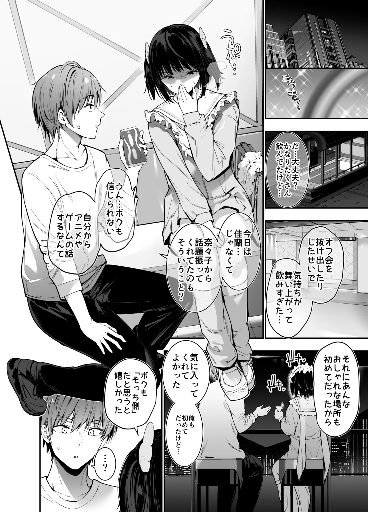 Off-kai de Hajimete Atta Bakunyuu Tenshi Joshi o Noukou Nakadashi Roshutsu Ecchi de Mesu Ochi sarechau Hanashi - صفحة 7