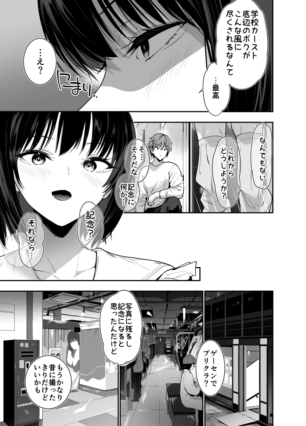 Off-kai de Hajimete Atta Bakunyuu Tenshi Joshi o Noukou Nakadashi Roshutsu Ecchi de Mesu Ochi sarechau Hanashi - صفحة 8