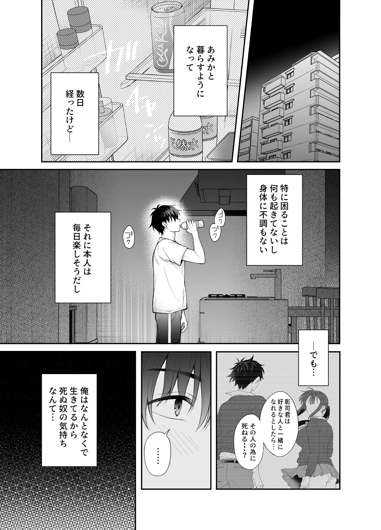 Haikyo de Jirai Joshi to Yonakajuu Nakadashi Sex shita Hanashi 3 - Page 2