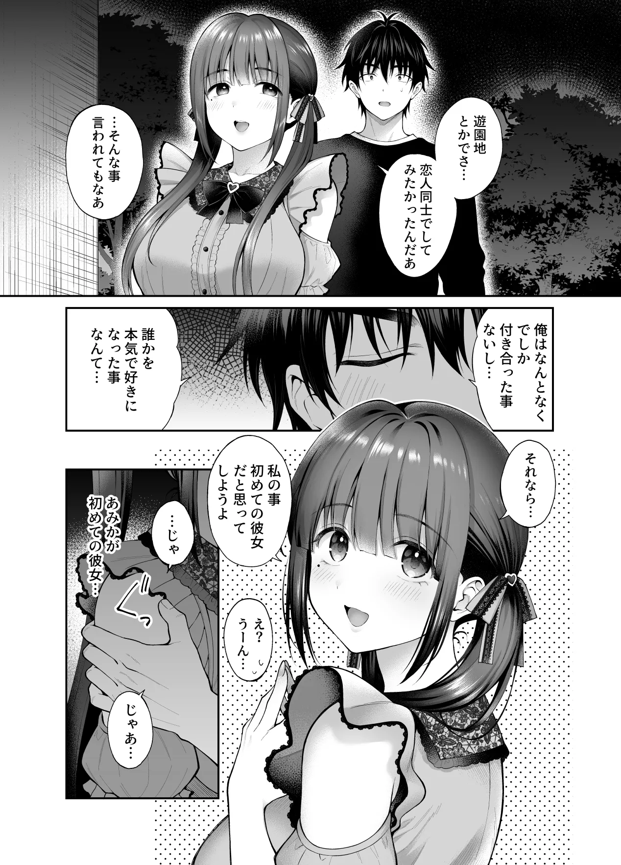 Haikyo de Jirai Joshi to Yonakajuu Nakadashi Sex shita Hanashi 3 - Page 7
