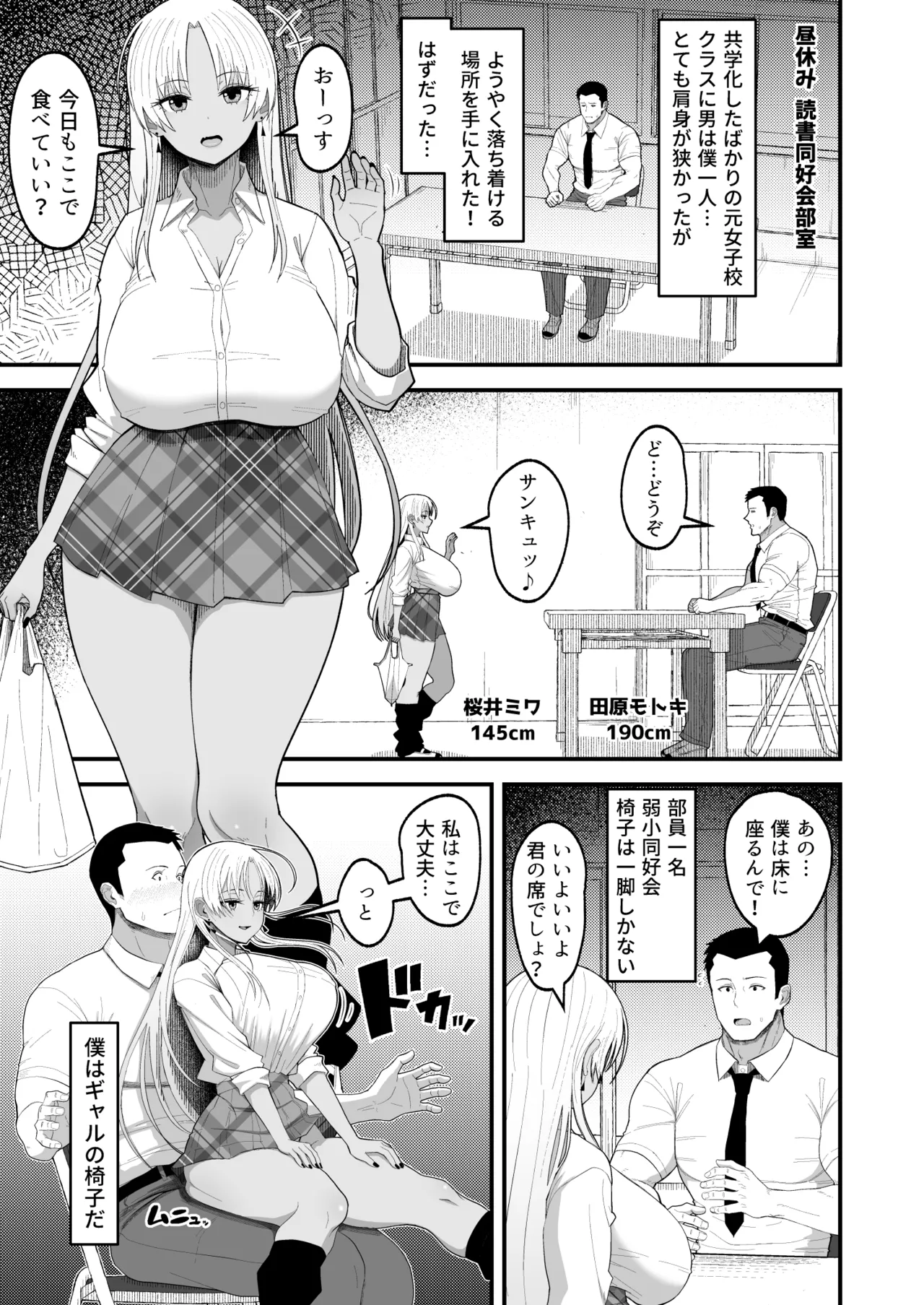 Boku wa Gal no Isu - صفحة 3