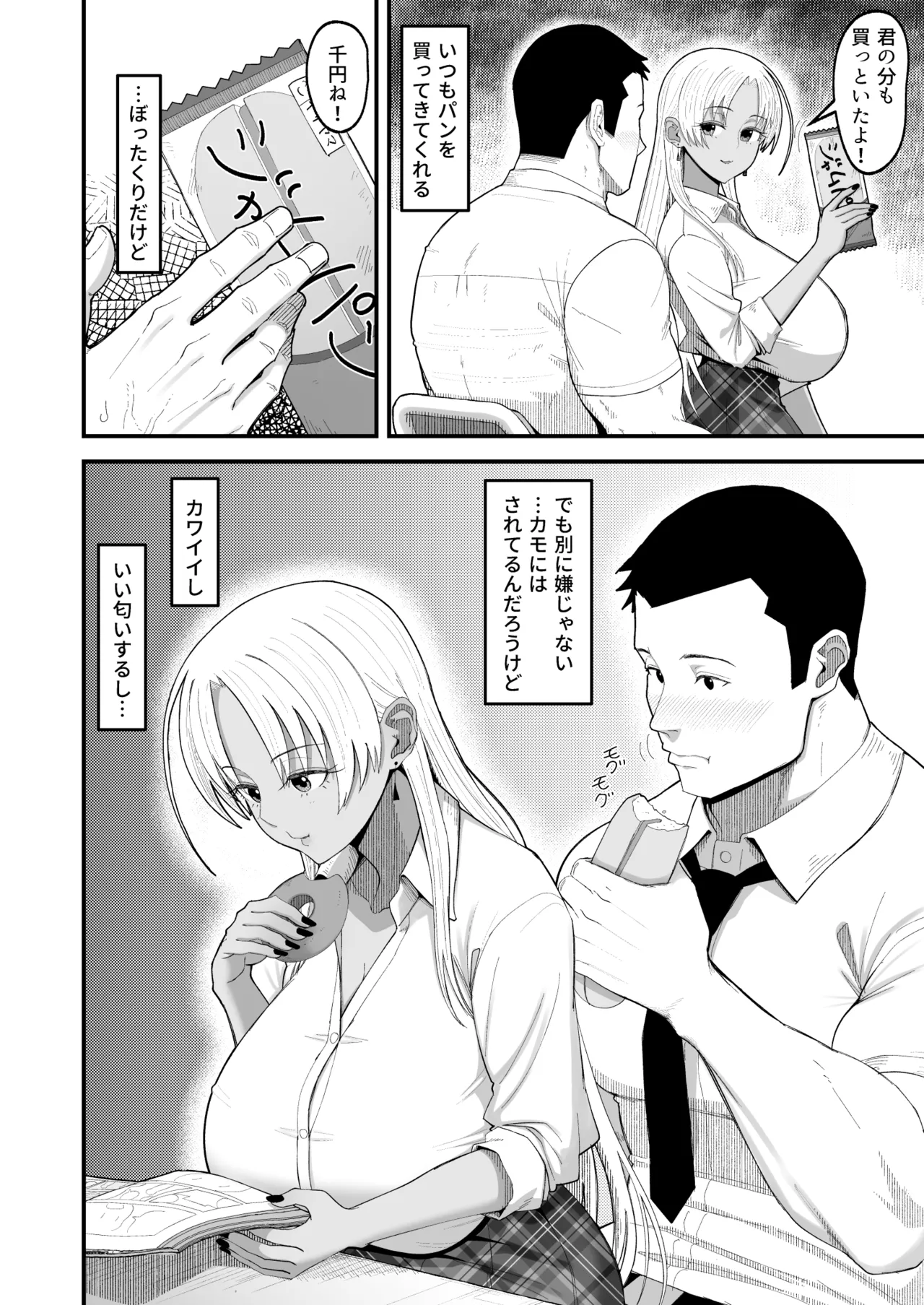 Boku wa Gal no Isu - صفحة 4