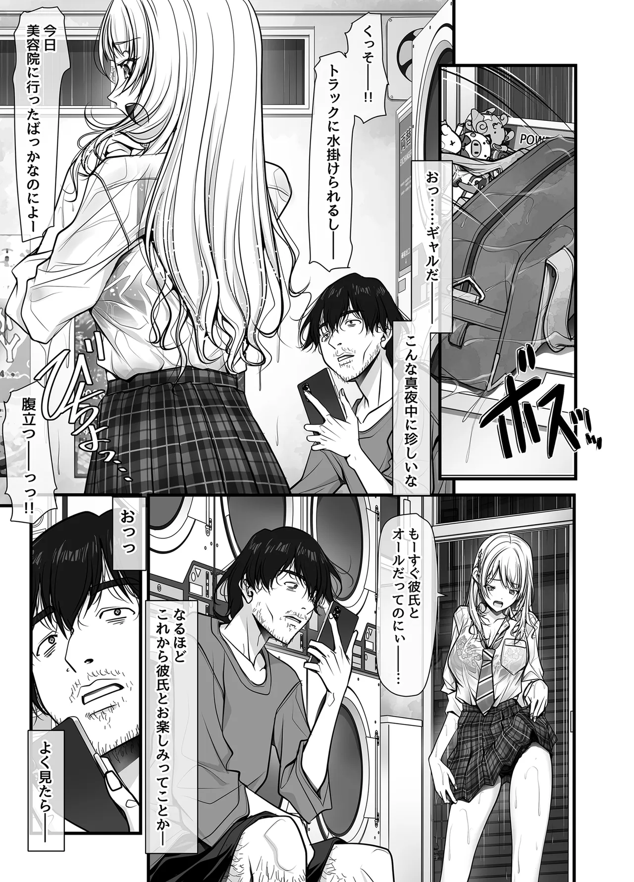 Zubunure Gal Chitsu Sentakusou o Hakudaku Manjiru Senzai to Nikubou de Laundry sarechau Hanashi - Seite 6