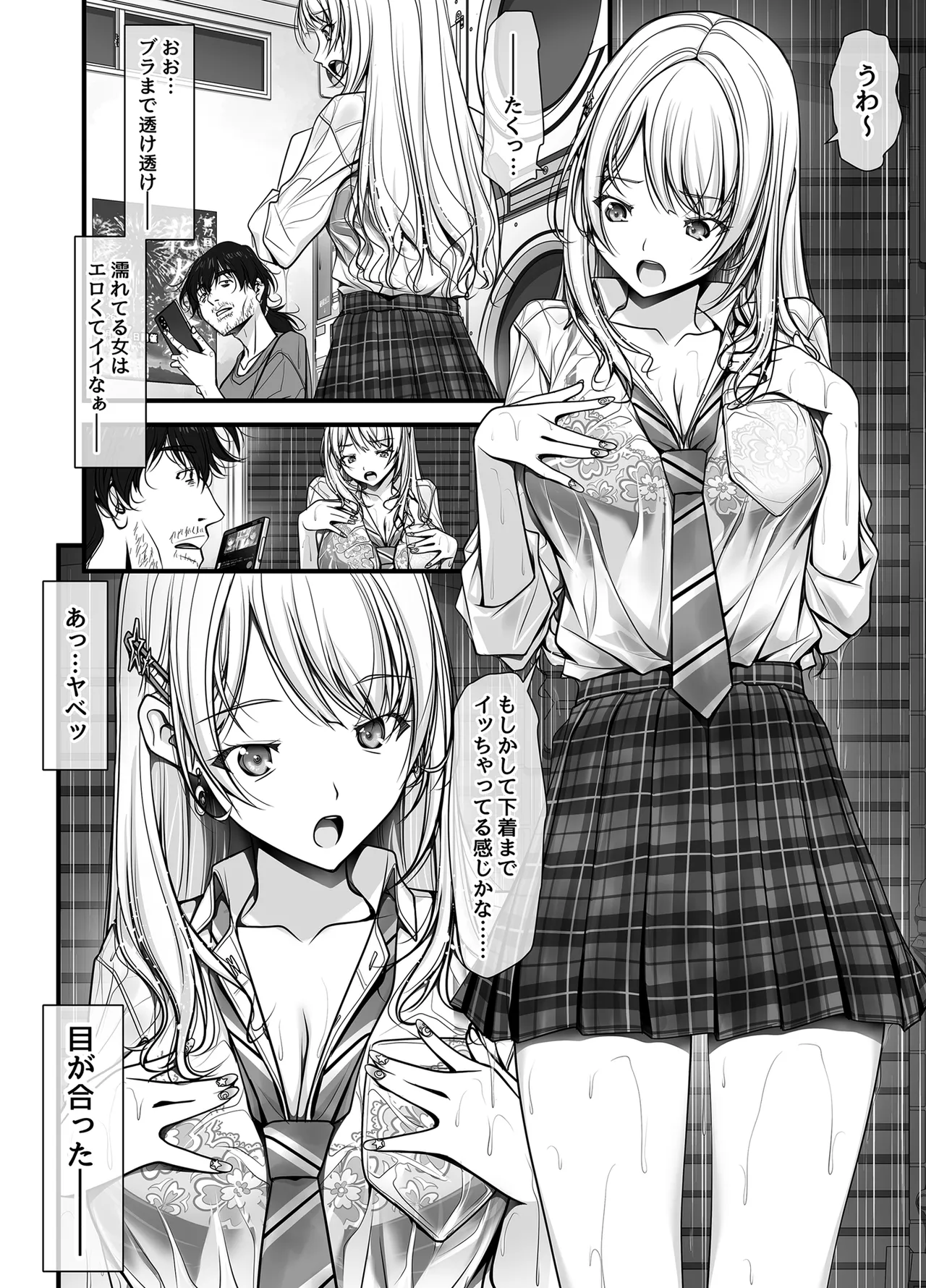 Zubunure Gal Chitsu Sentakusou o Hakudaku Manjiru Senzai to Nikubou de Laundry sarechau Hanashi - Seite 7