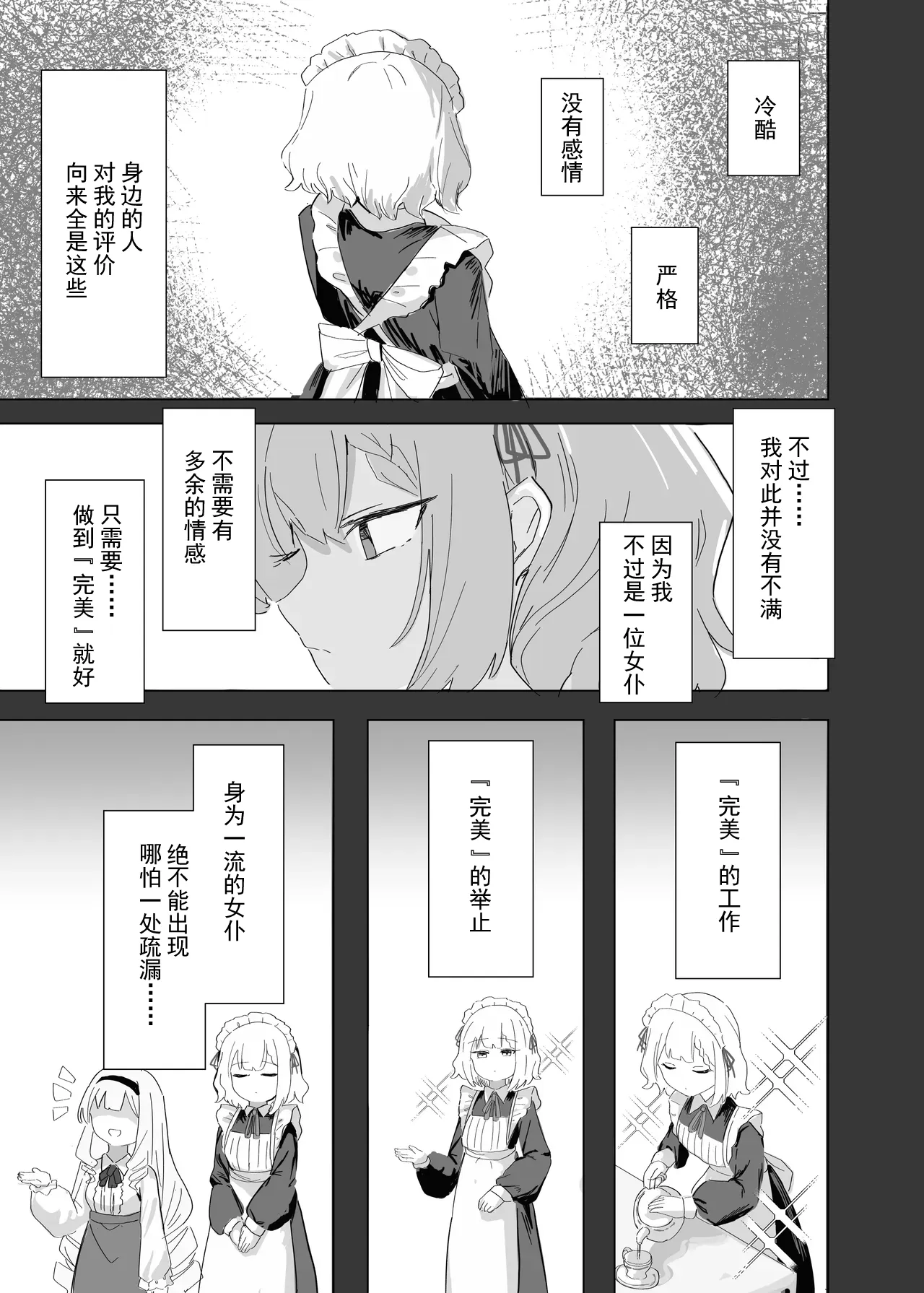 Kanpeki Maid no Omorashi Kousoku Douro - صفحة 3
