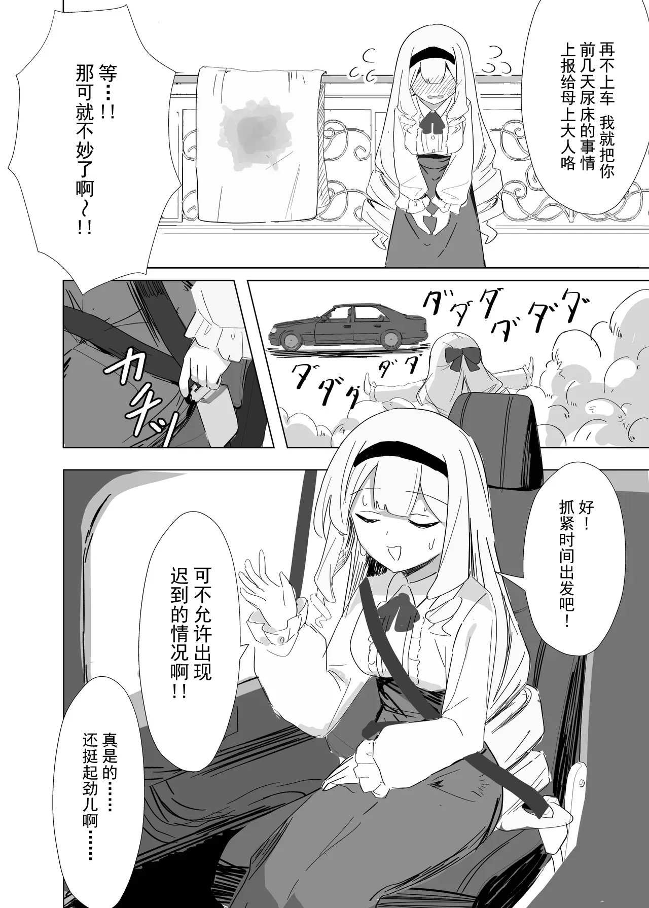 Kanpeki Maid no Omorashi Kousoku Douro - صفحة 6