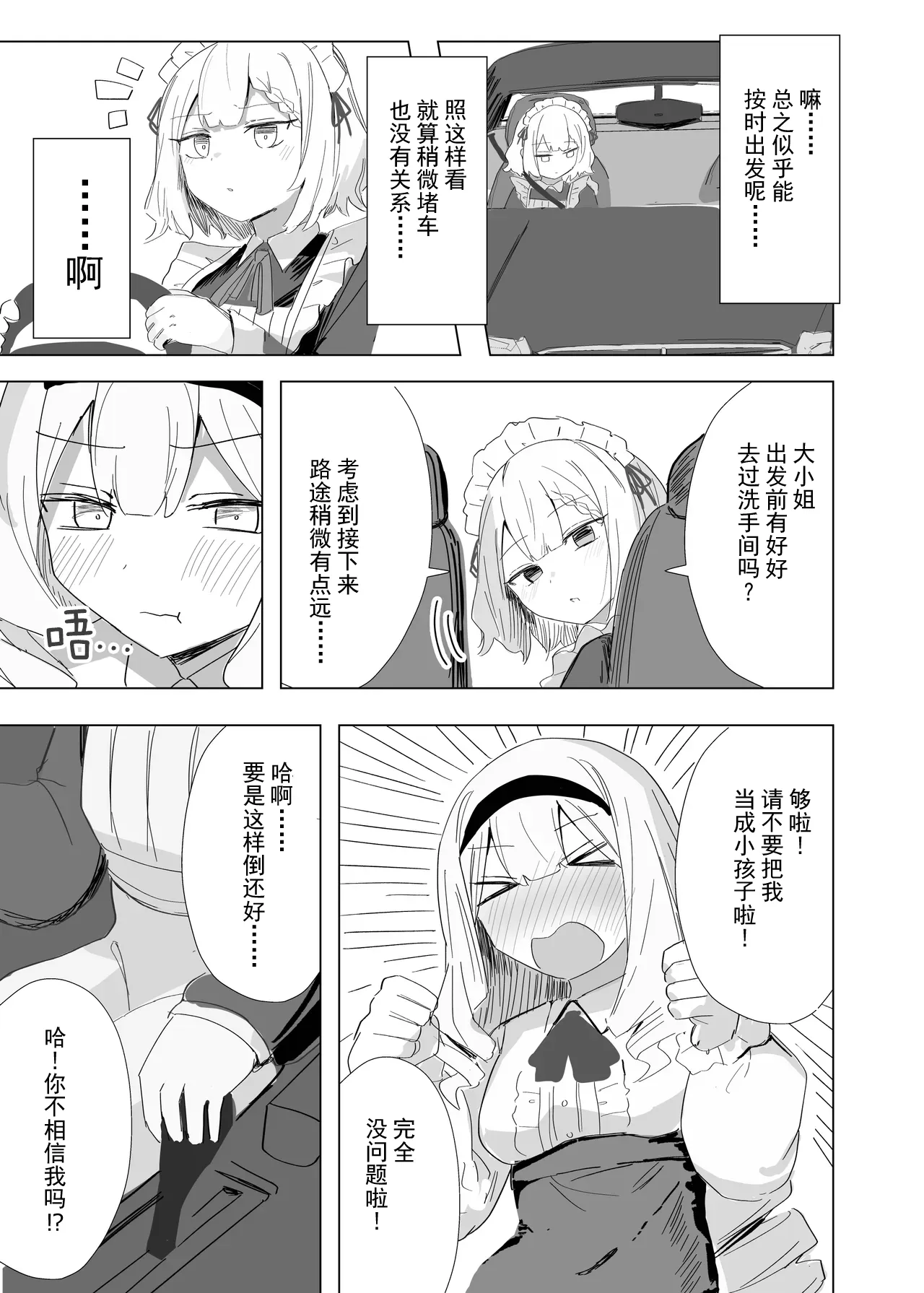 Kanpeki Maid no Omorashi Kousoku Douro - صفحة 7