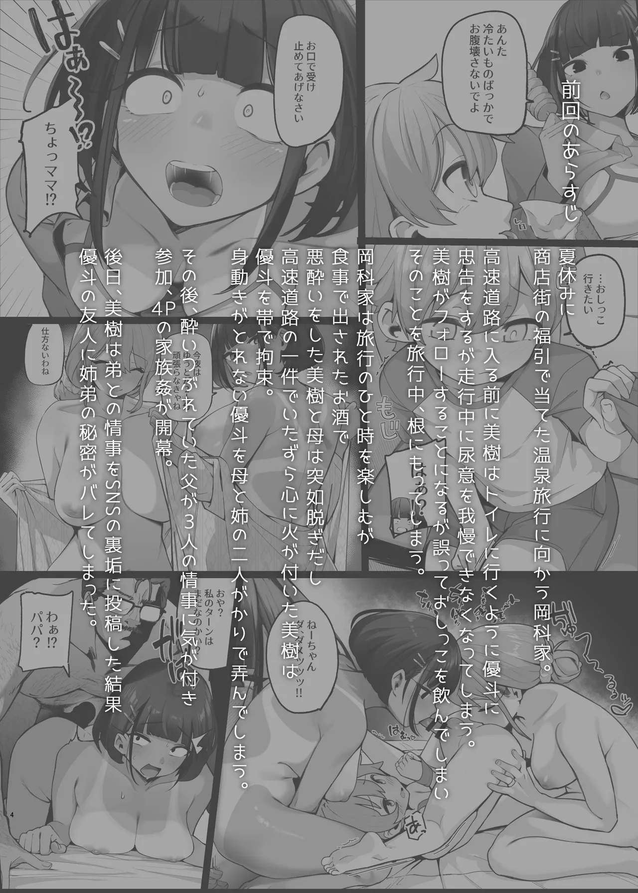 if Boku to Gasatsu na Onee no Seiyoku Shori Seikatsu ~Onee-chan wa Dare no Mono!? Hen~ - Page 4