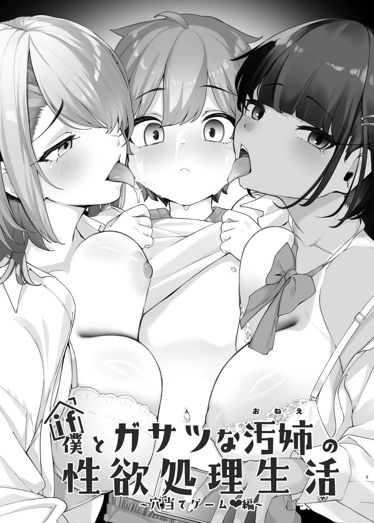 if Boku to Gasatsu na Onee no Seiyoku Shori Seikatsu ~Onee-chan wa Dare no Mono!? Hen~ - Page 5