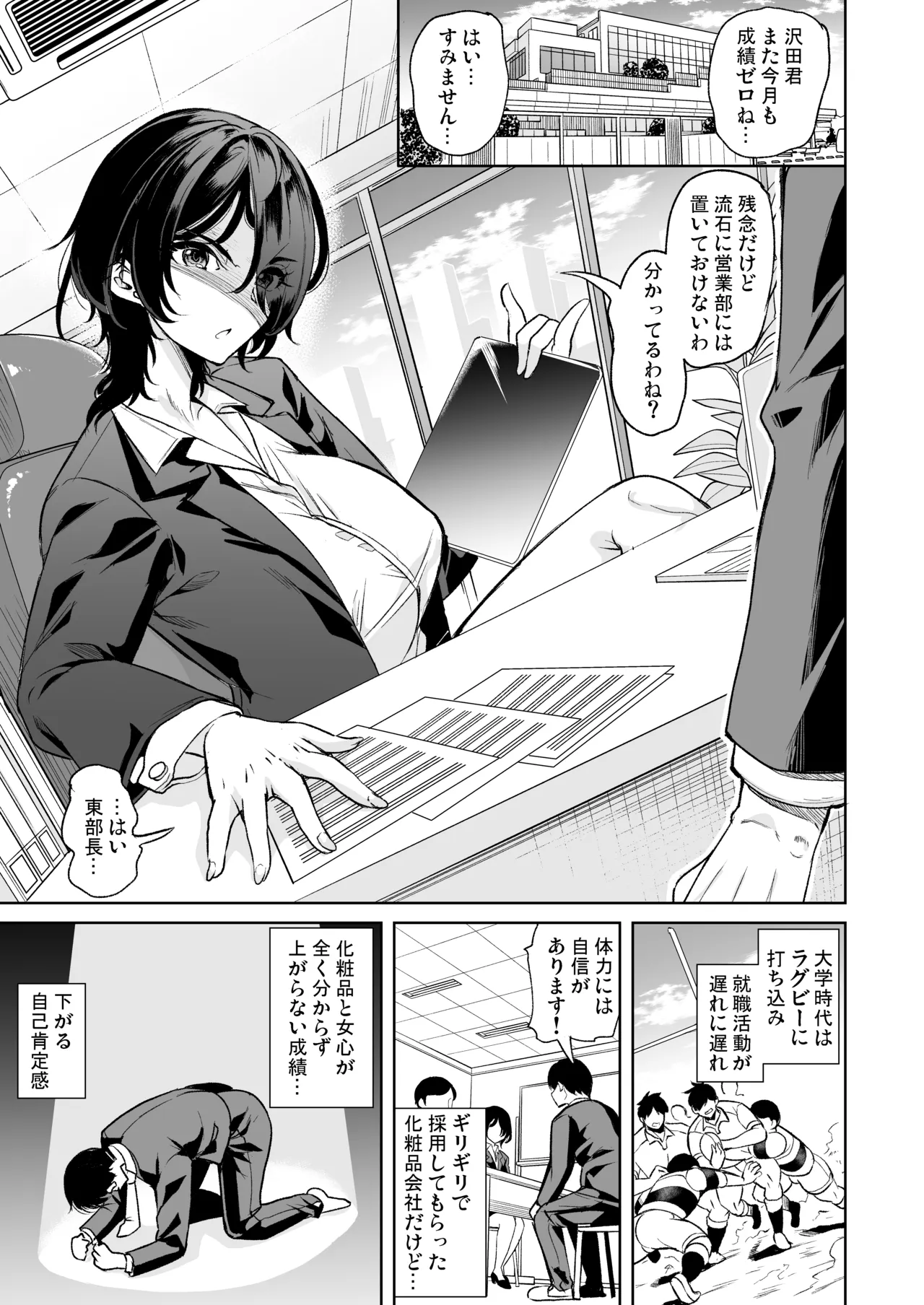 Aikagi o Kureru Hitozuma ~Yokkyuu Fuman Shainryou Harem~ - Page 3