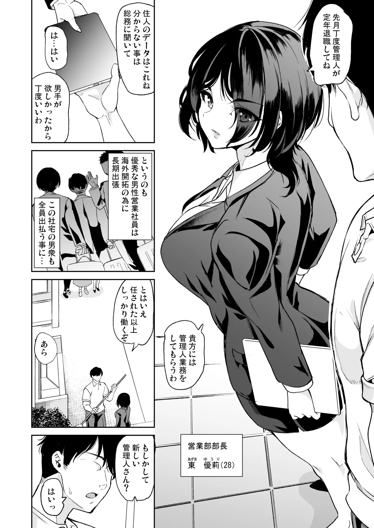 Aikagi o Kureru Hitozuma ~Yokkyuu Fuman Shainryou Harem~ - Page 6