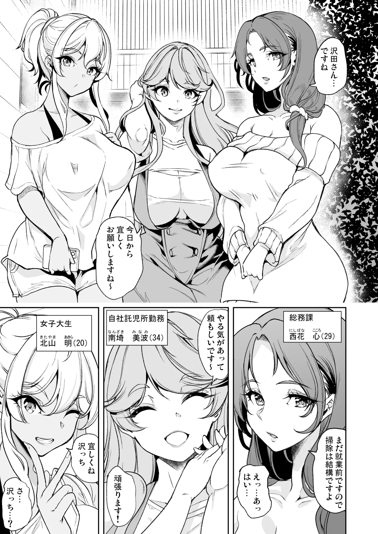 Aikagi o Kureru Hitozuma ~Yokkyuu Fuman Shainryou Harem~ - Page 7