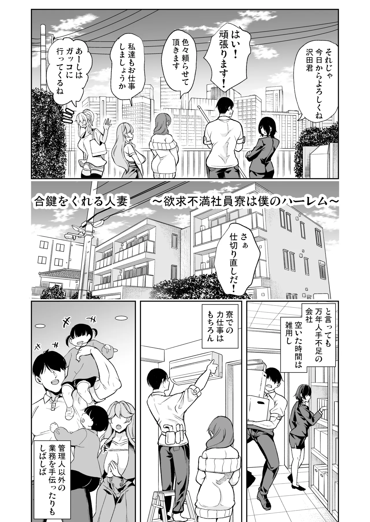 Aikagi o Kureru Hitozuma ~Yokkyuu Fuman Shainryou Harem~ - Page 8