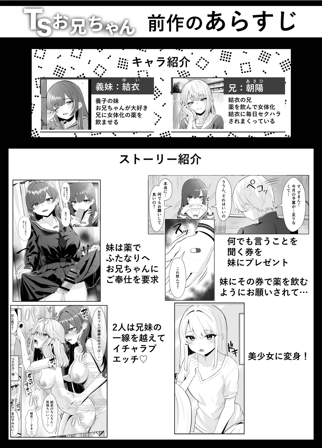 TS Onii-chan ~Ecchi na Jisshou Jiken de Kanzen Mesu Ochi o Jinin suru Hanashi~ - Сторінка 3
