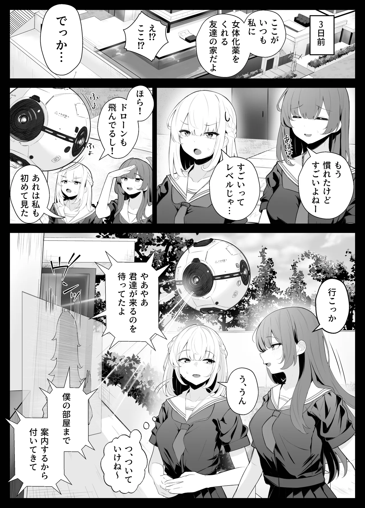 TS Onii-chan ~Ecchi na Jisshou Jiken de Kanzen Mesu Ochi o Jinin suru Hanashi~ - Сторінка 5