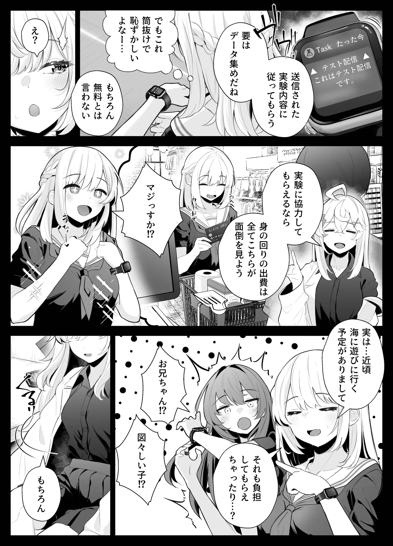 TS Onii-chan ~Ecchi na Jisshou Jiken de Kanzen Mesu Ochi o Jinin suru Hanashi~ - Сторінка 7