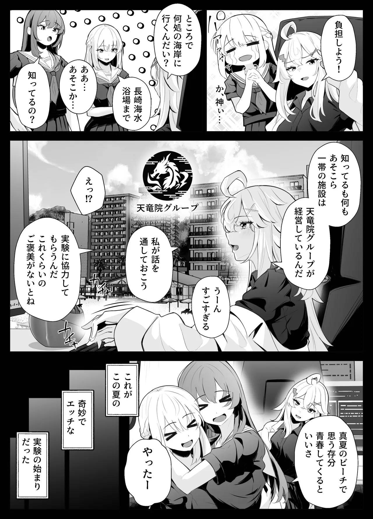 TS Onii-chan ~Ecchi na Jisshou Jiken de Kanzen Mesu Ochi o Jinin suru Hanashi~ - Сторінка 8