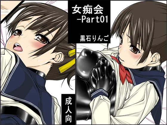 Jochikai - Part01 - ページ 1