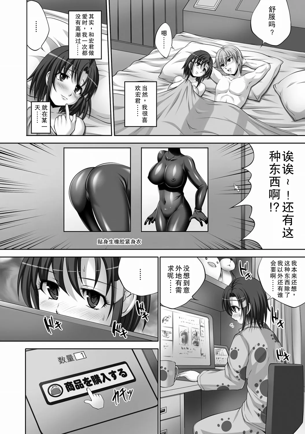 Rubber Suit Chijo Nanami - Strona 4