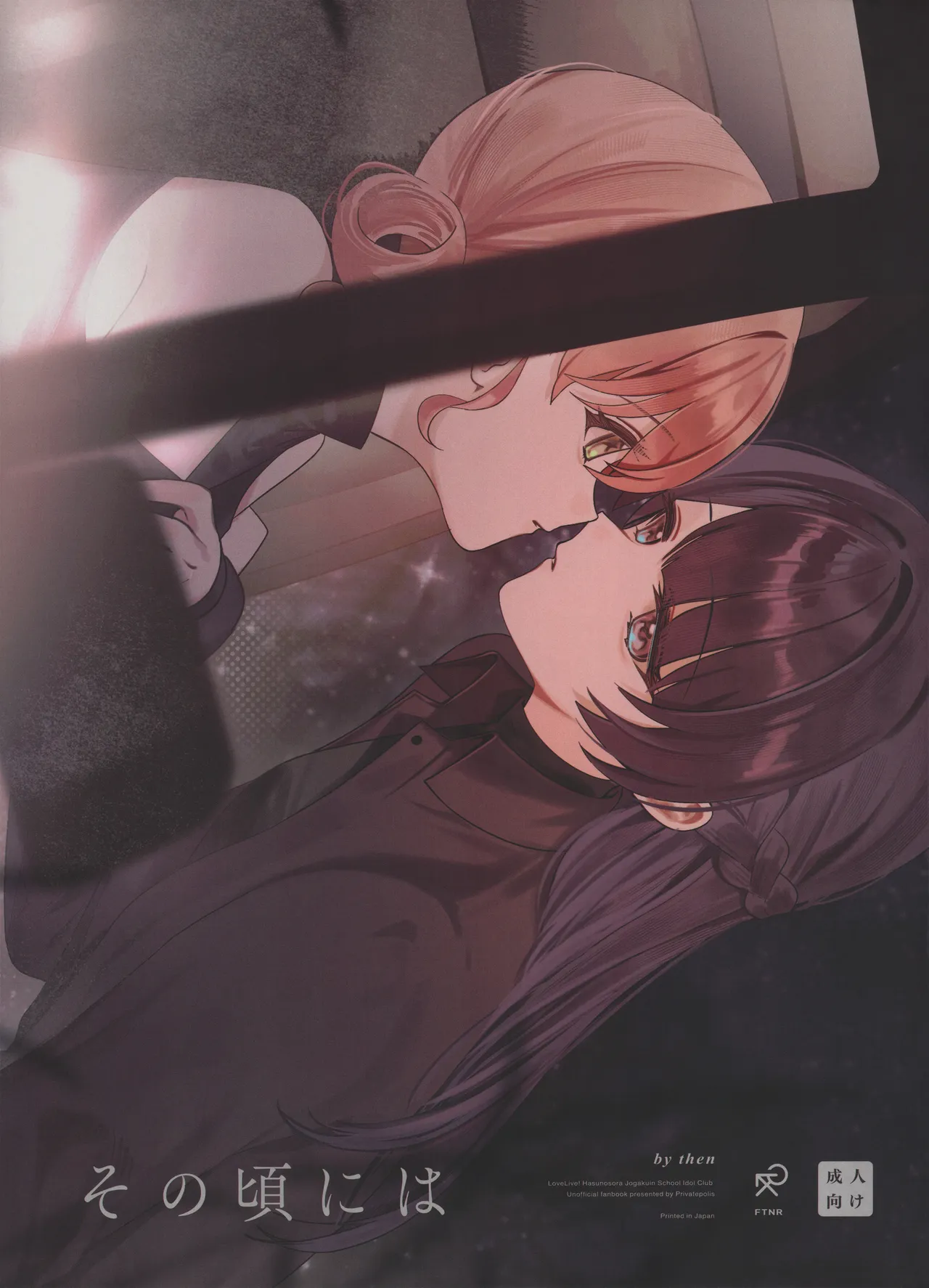 Sono Koro ni wa - Página 1