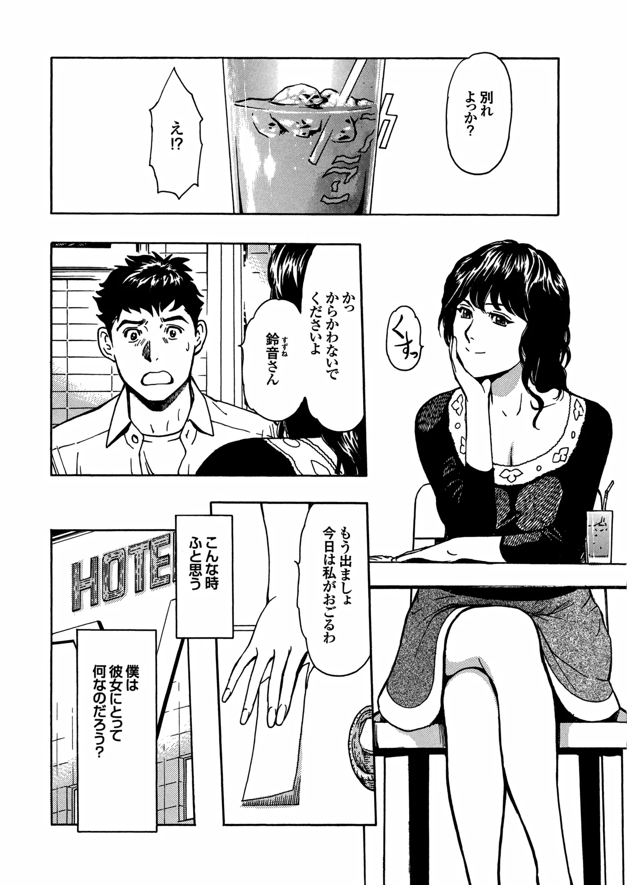 Minyuuroku Sakuhinshuu Vol. 2 Koshifuru Yoru ni Kimi o Shiritai - पृष्ठ 2