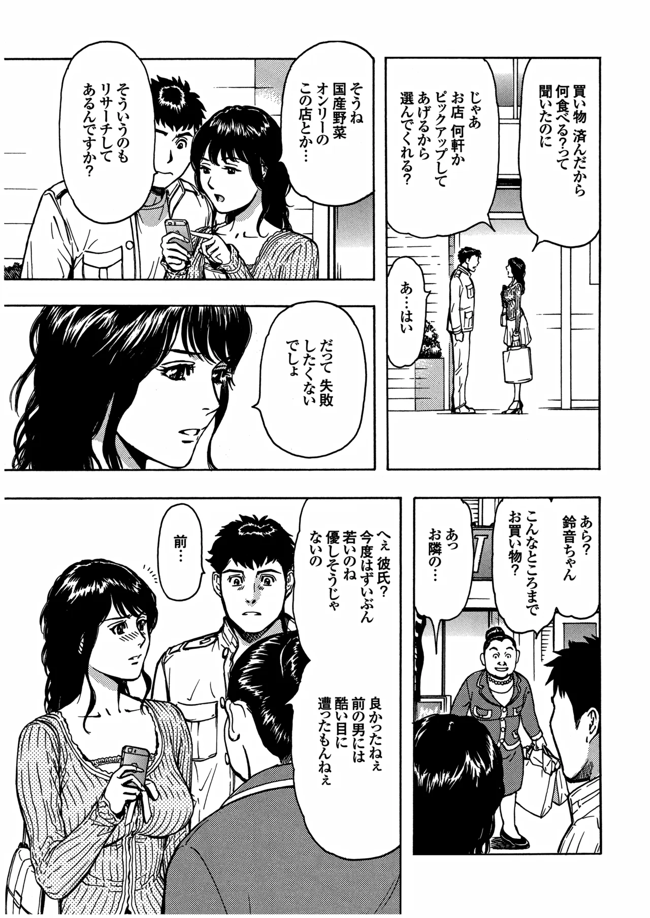 Minyuuroku Sakuhinshuu Vol. 2 Koshifuru Yoru ni Kimi o Shiritai - पृष्ठ 7