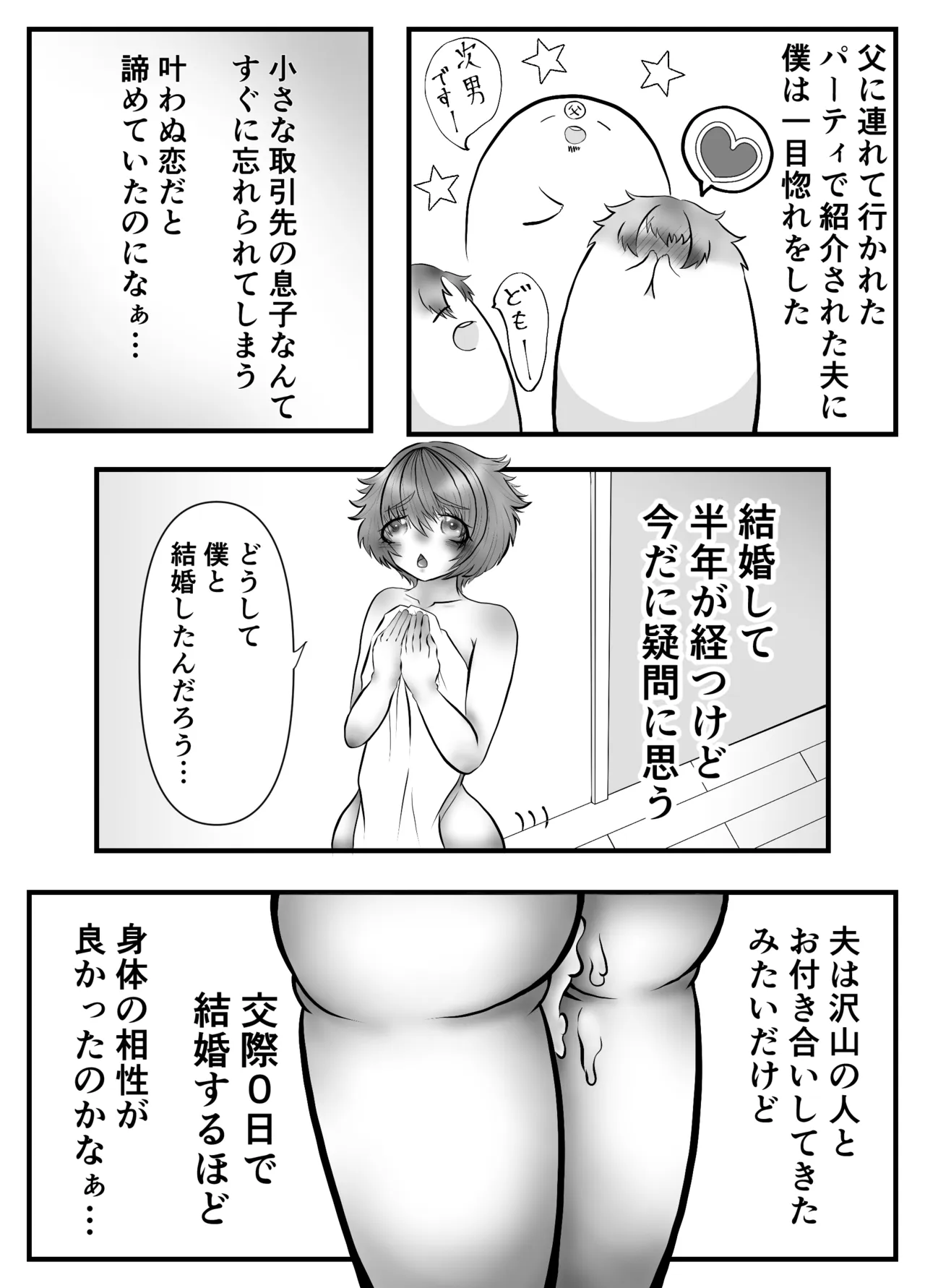 夫はちゃんと僕のこと好きでした。 - Seite 5