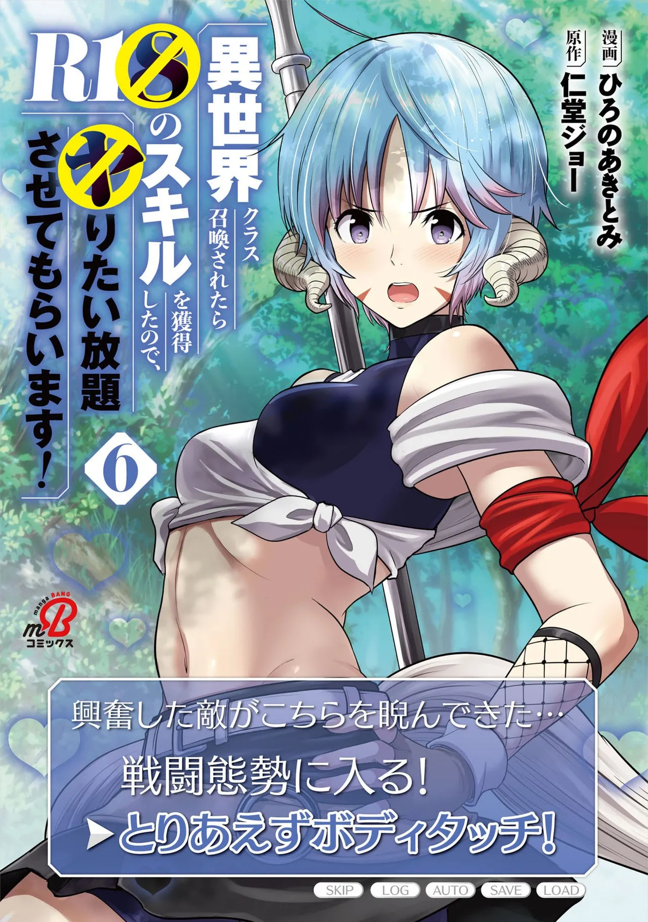 Isekai class shoukan saretara R18 no skill o kakutoku shita node, yaritai houdai sasete moraimasu! Volume 6 - Page 1