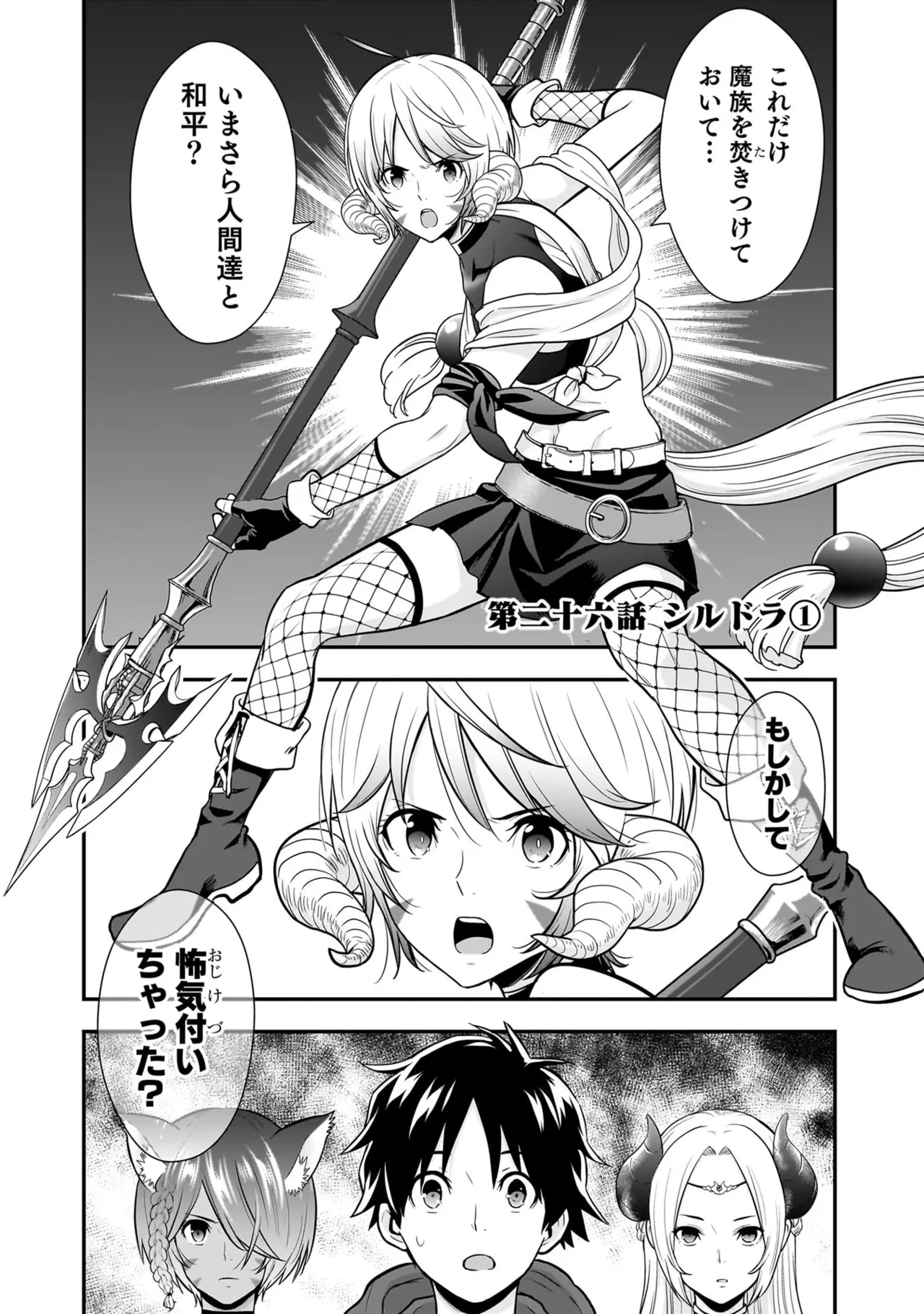 Isekai class shoukan saretara R18 no skill o kakutoku shita node, yaritai houdai sasete moraimasu! Volume 6 - Page 3