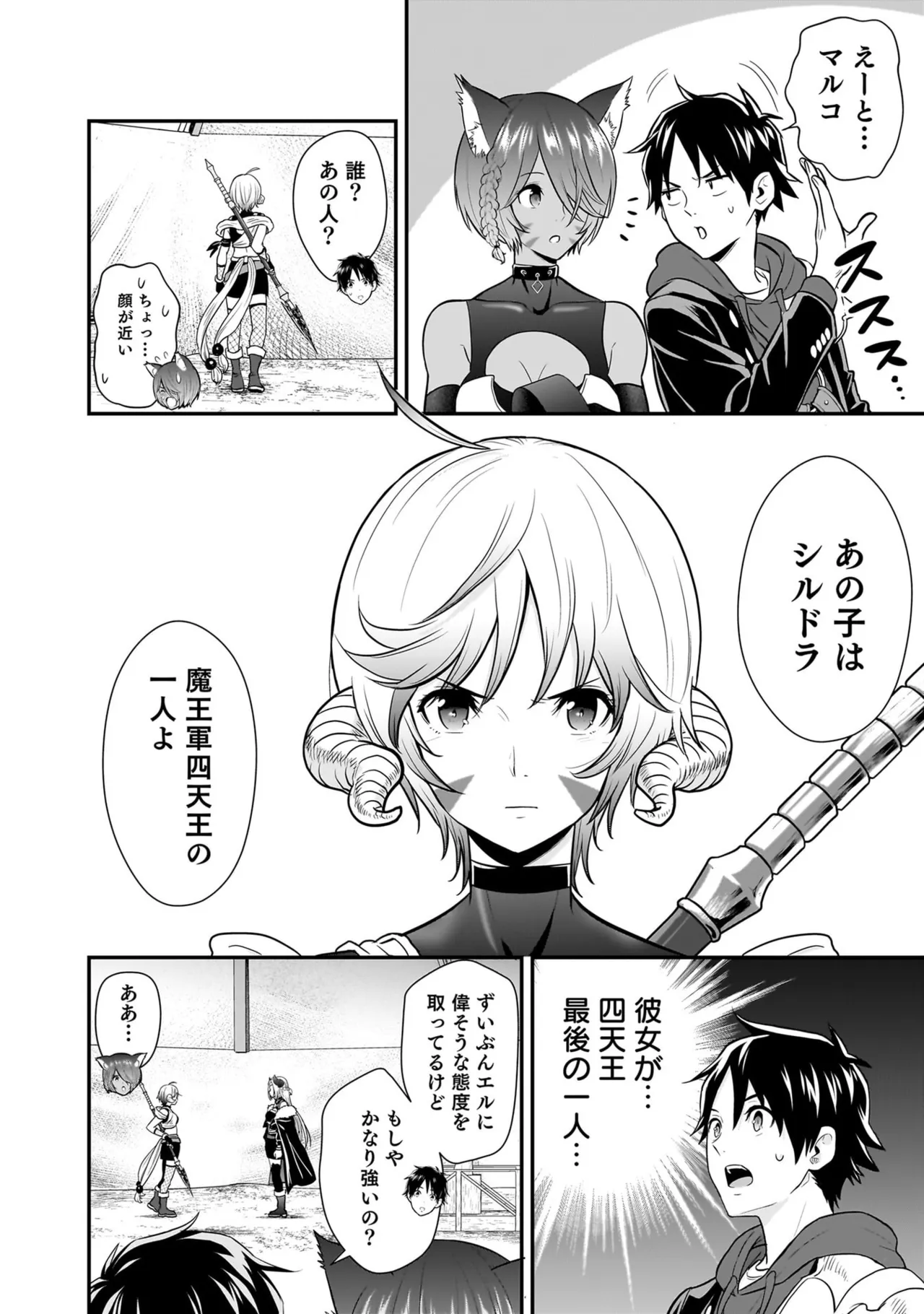 Isekai class shoukan saretara R18 no skill o kakutoku shita node, yaritai houdai sasete moraimasu! Volume 6 - Page 4