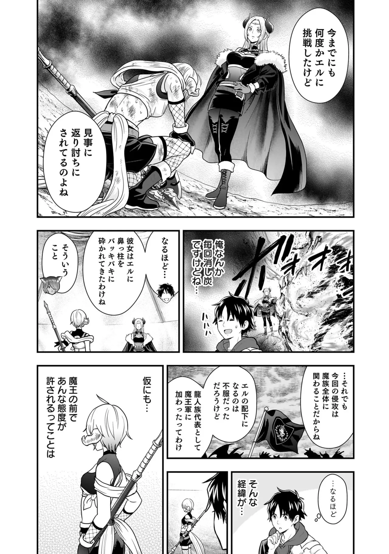 Isekai class shoukan saretara R18 no skill o kakutoku shita node, yaritai houdai sasete moraimasu! Volume 6 - Page 6