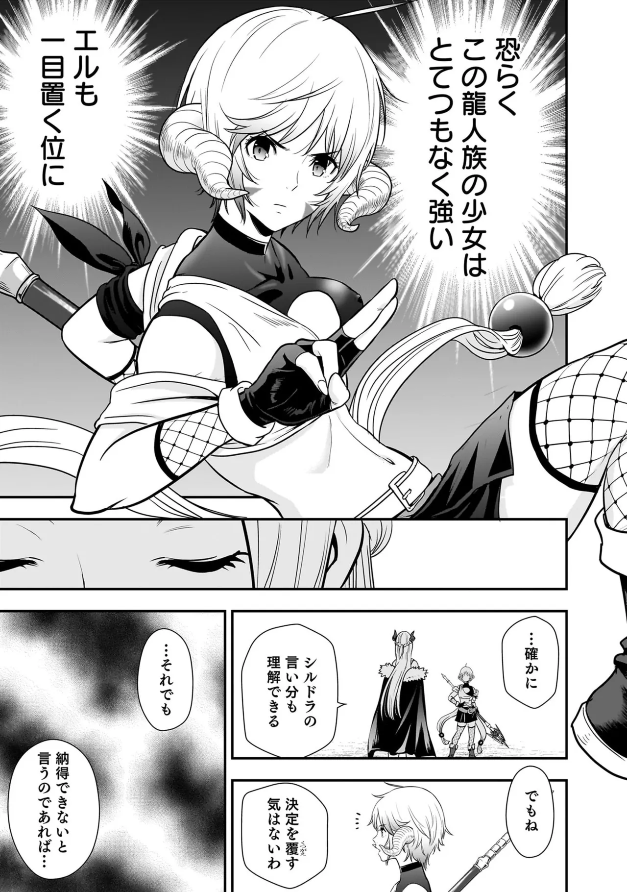 Isekai class shoukan saretara R18 no skill o kakutoku shita node, yaritai houdai sasete moraimasu! Volume 6 - Page 7