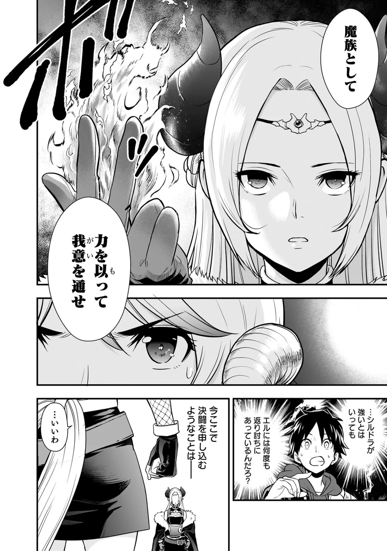 Isekai class shoukan saretara R18 no skill o kakutoku shita node, yaritai houdai sasete moraimasu! Volume 6 - Page 8