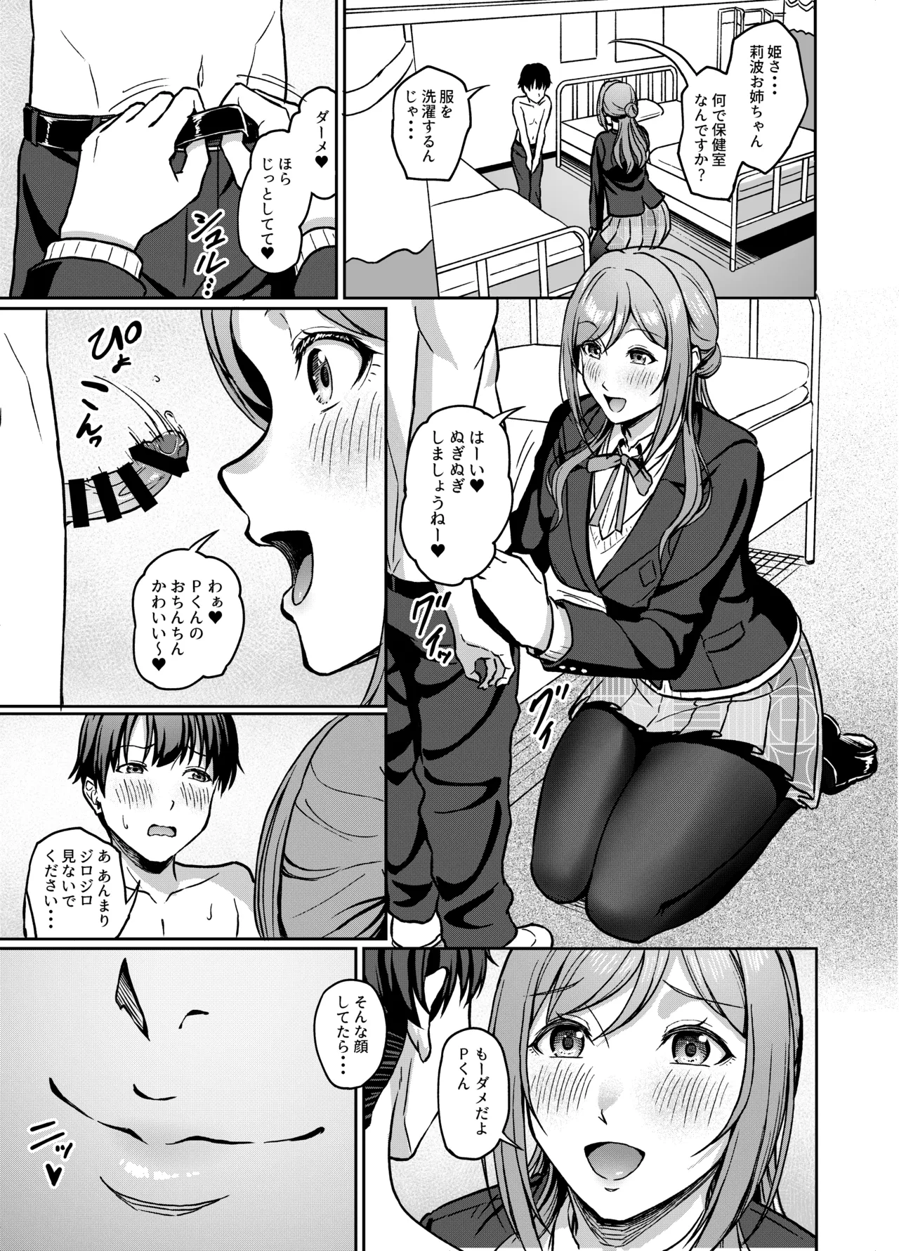 Rinami Onee-chan no Iu Koto wa Zettai! - Seite 8