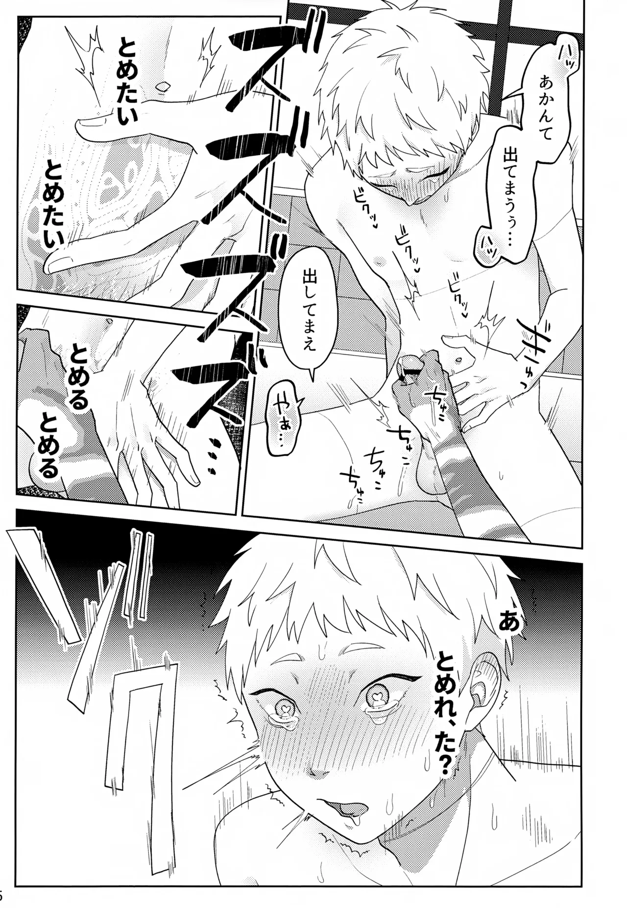 Kimochi i no Daisuki! - पृष्ठ 6