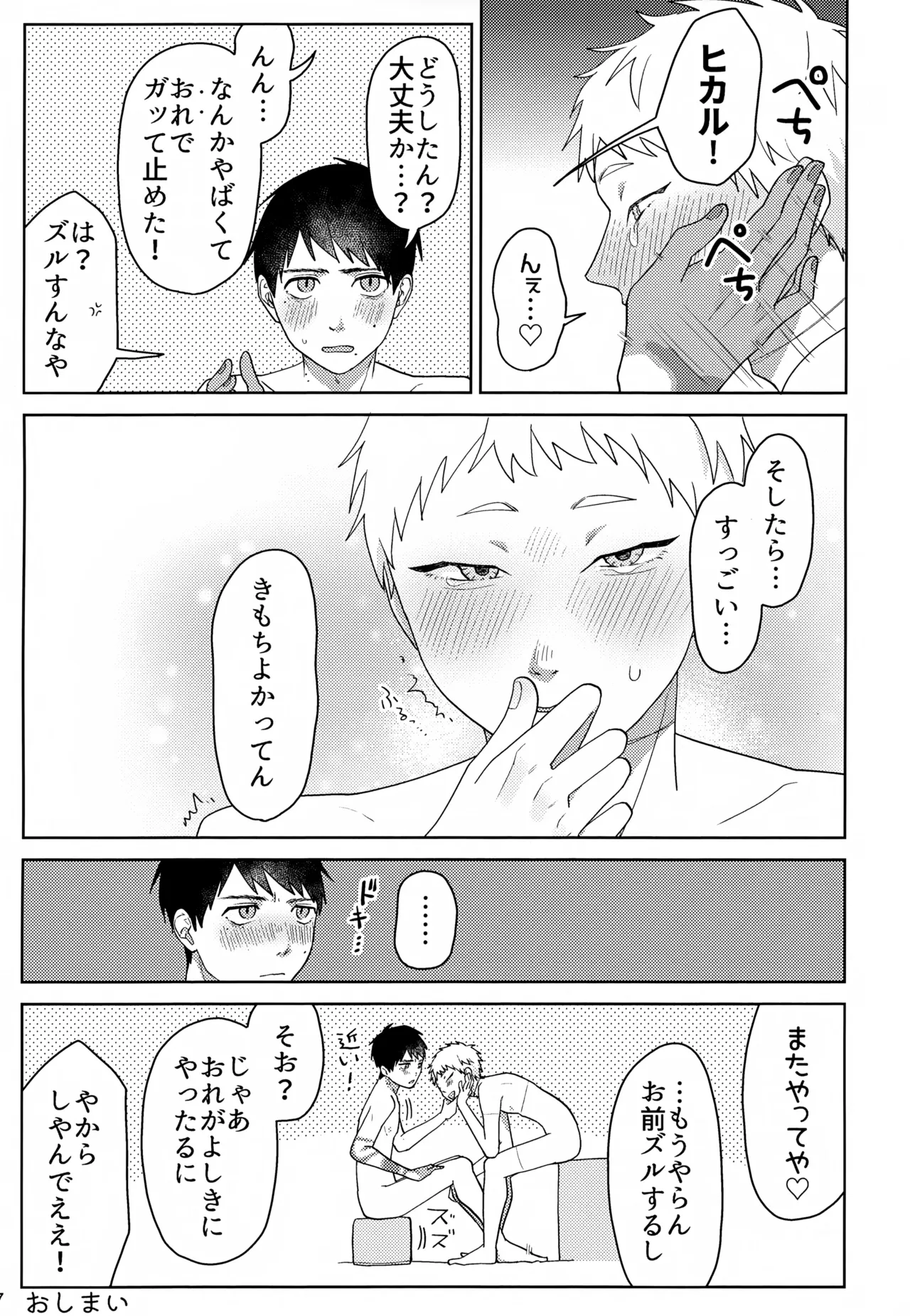 Kimochi i no Daisuki! - पृष्ठ 8