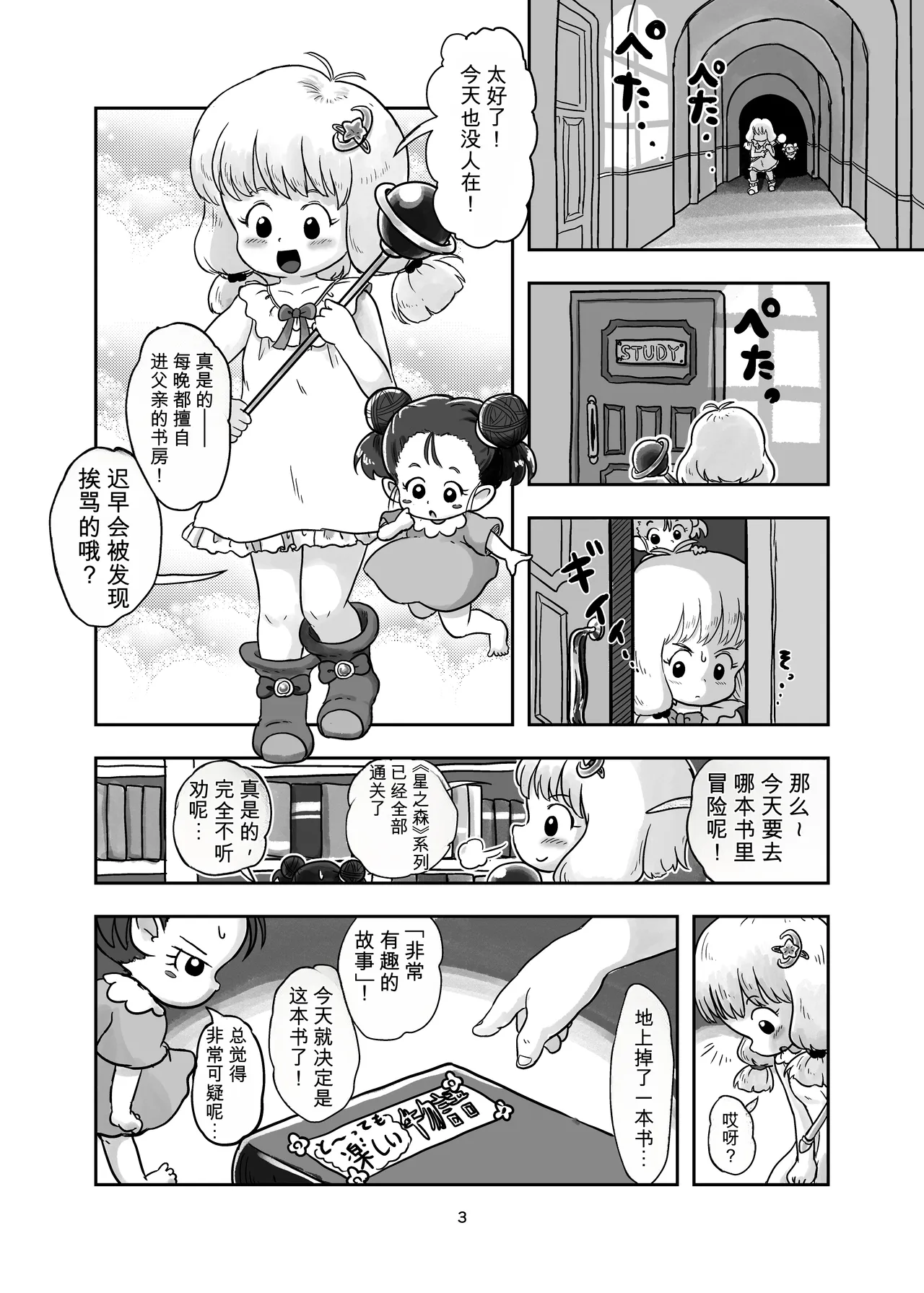Mahou Shoujo ga Shokushu ni Kusugurareru Hon - Seite 2