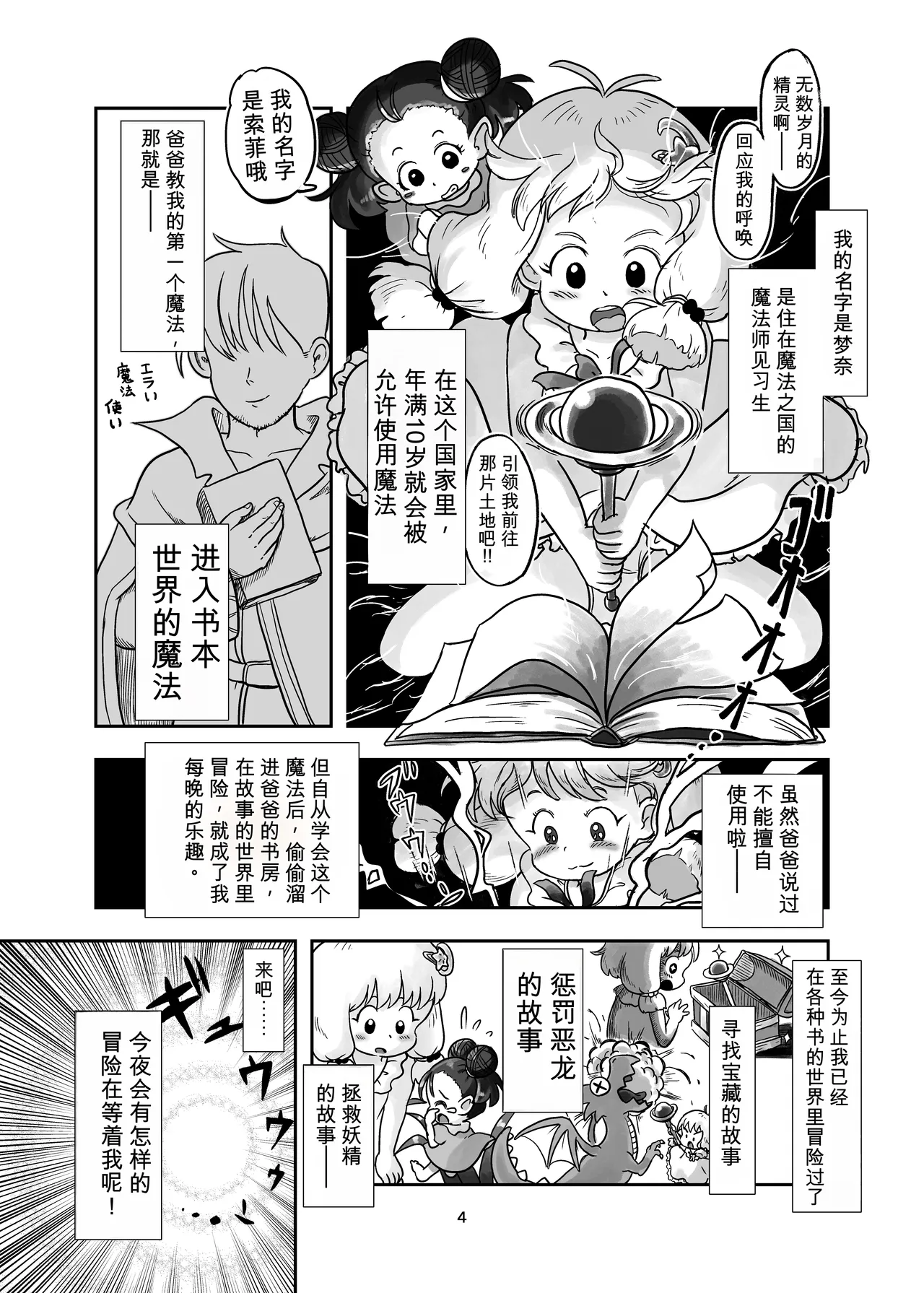 Mahou Shoujo ga Shokushu ni Kusugurareru Hon - Seite 3