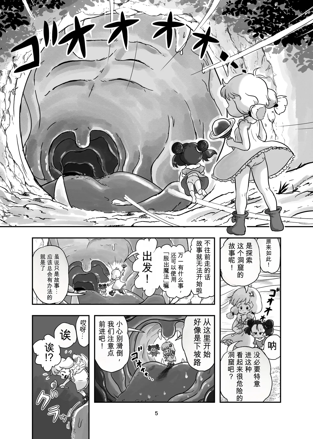 Mahou Shoujo ga Shokushu ni Kusugurareru Hon - Seite 4