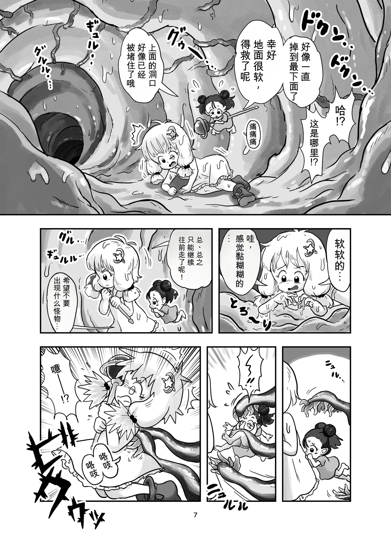 Mahou Shoujo ga Shokushu ni Kusugurareru Hon - Seite 6