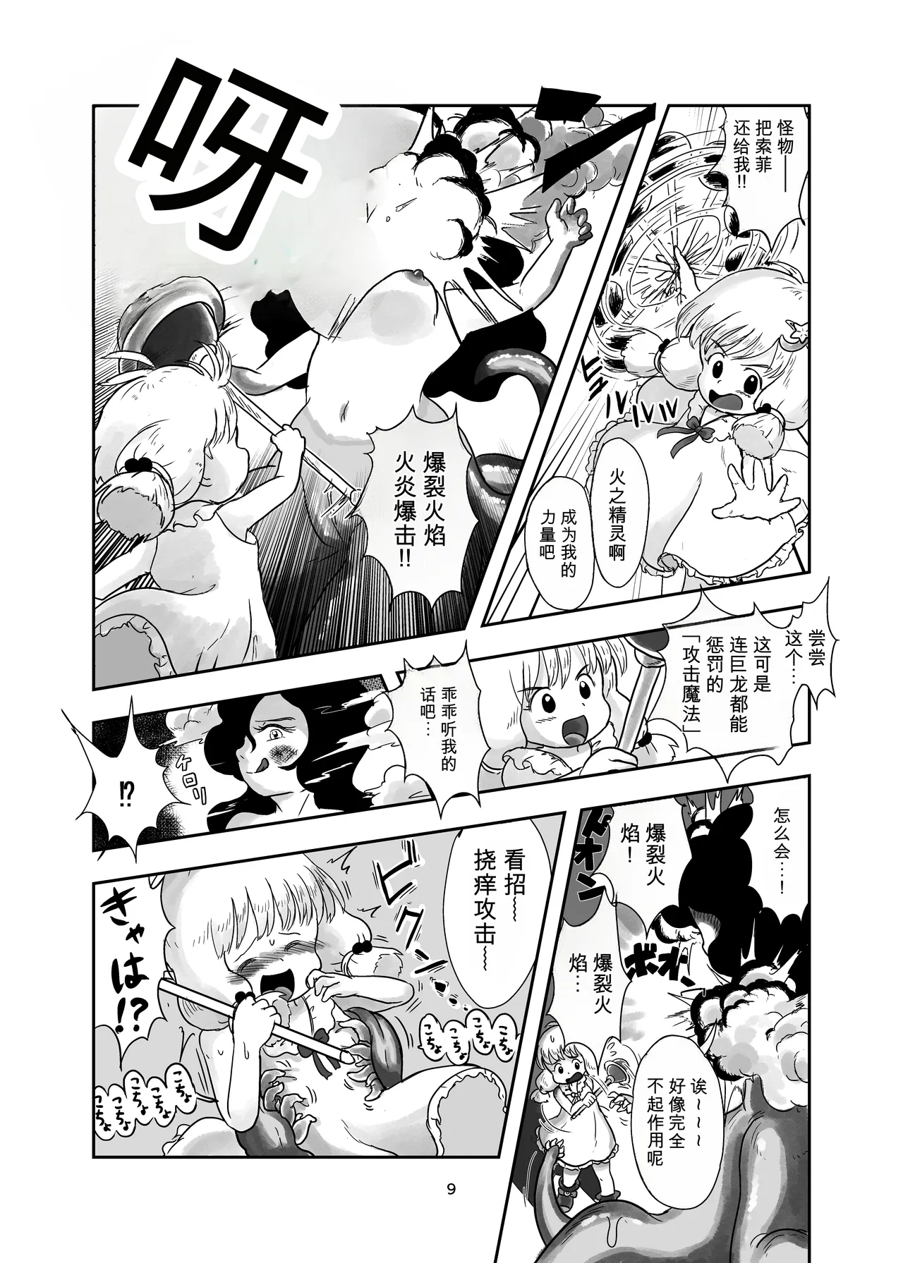Mahou Shoujo ga Shokushu ni Kusugurareru Hon - Seite 8