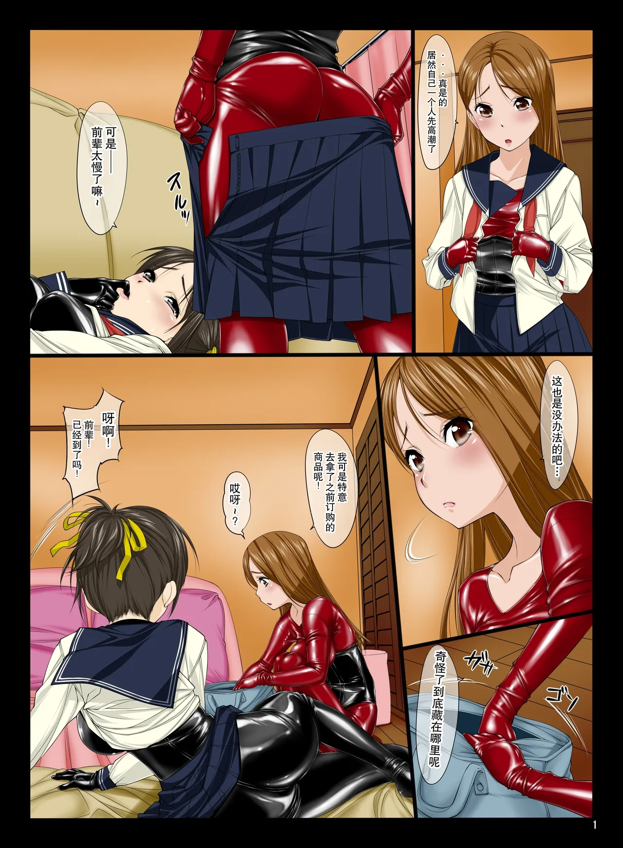 女痴会 - หน้า 6