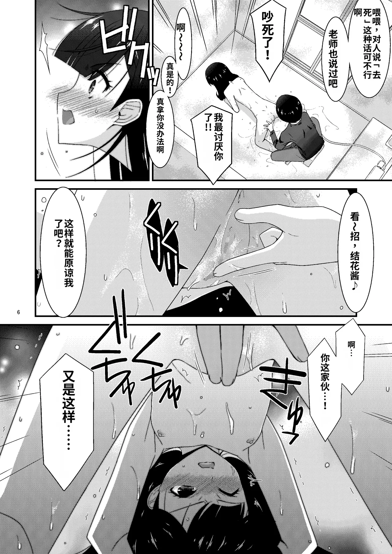 Anoko ga Aitsu no Omocha ni Natta Hi Okabe Yuka Hen 2 Kouhen - Pagina 6