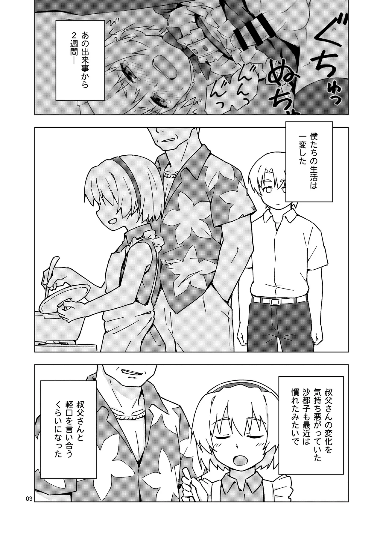 Mesu-ka Shoukougun 2 - Сторінка 2