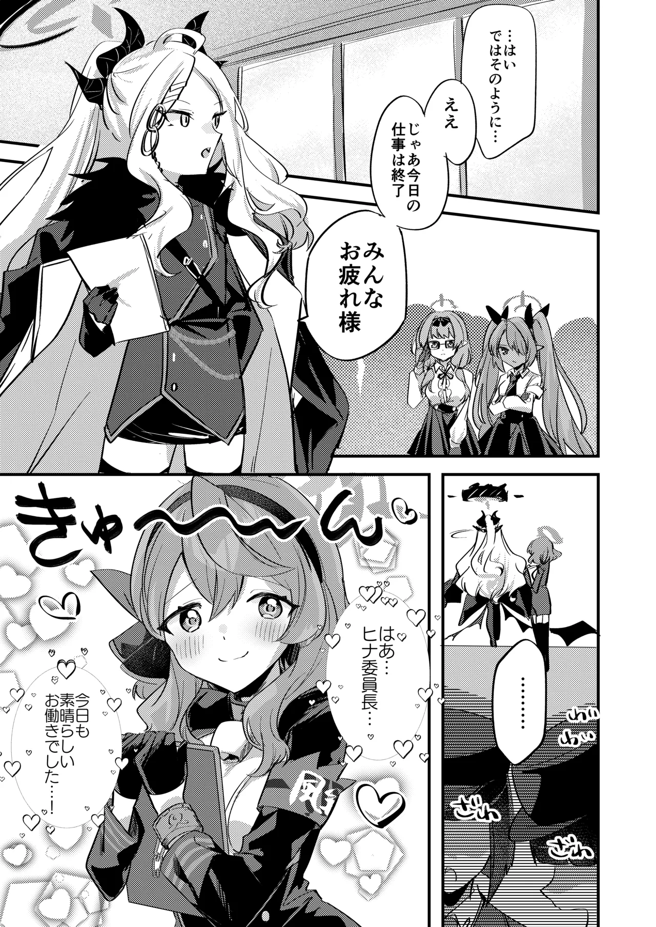 Ako-chan!!! Chikubi ga!!! - Page 2