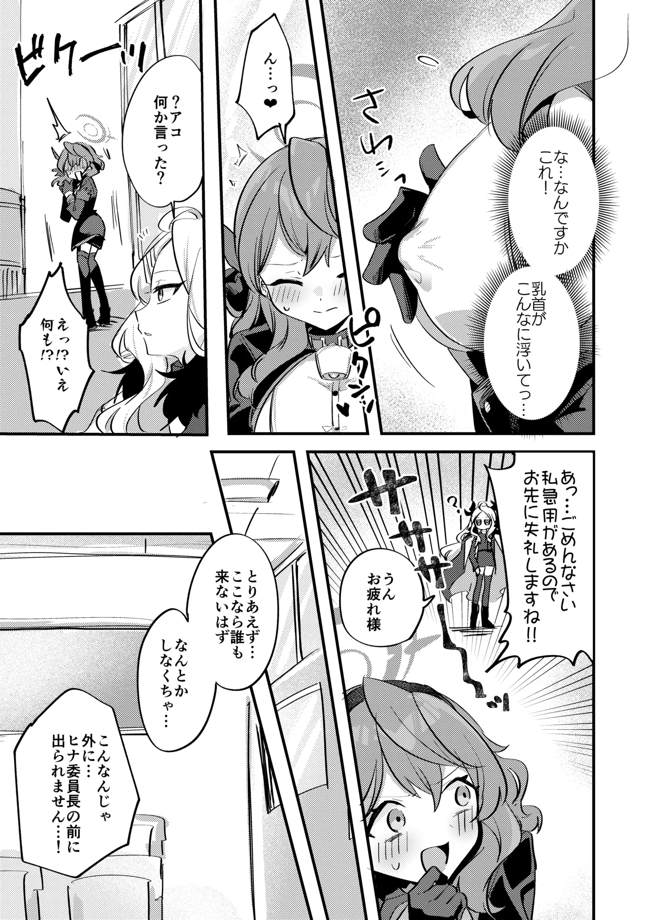 Ako-chan!!! Chikubi ga!!! - Page 4