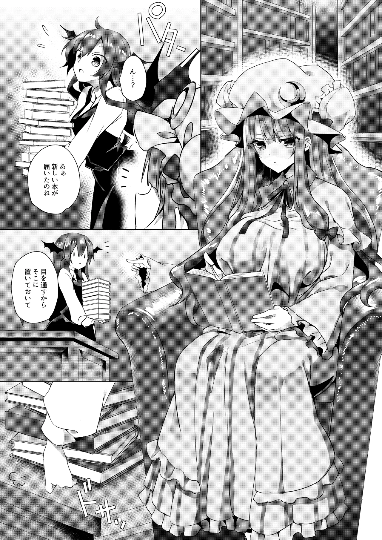 Hon to Shokushu to Daitoshokan - Seite 3
