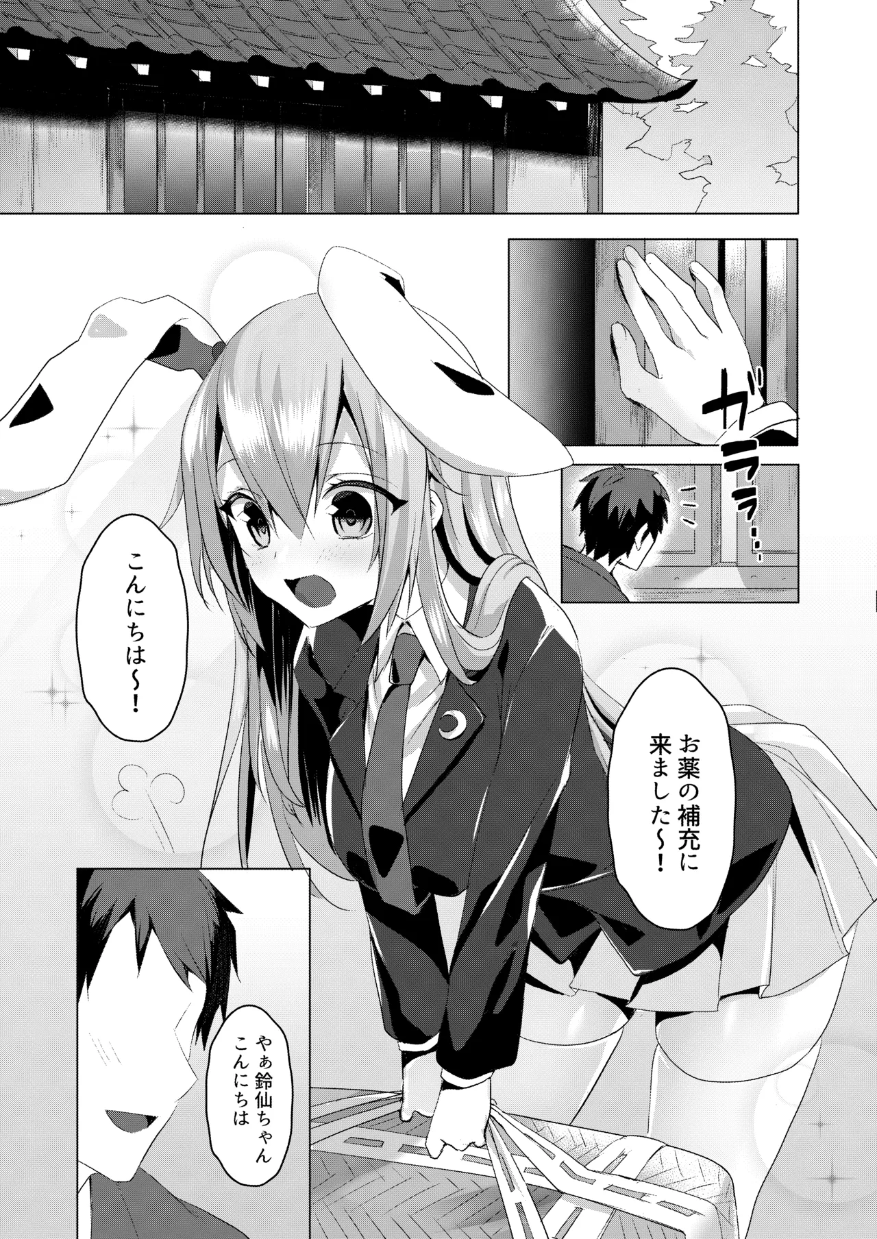 Hatsujou Usagi to Asa made Okusuri Koubi - Page 3